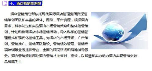 現代國際星級酒店托管部的酒店管理策略與實踐